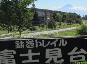 20130927-富士山のビューポイントがすぐ近くに!